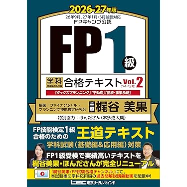 Amazon.co.jp 最新リリース: ファイナンシャルプランナーの資格・検定